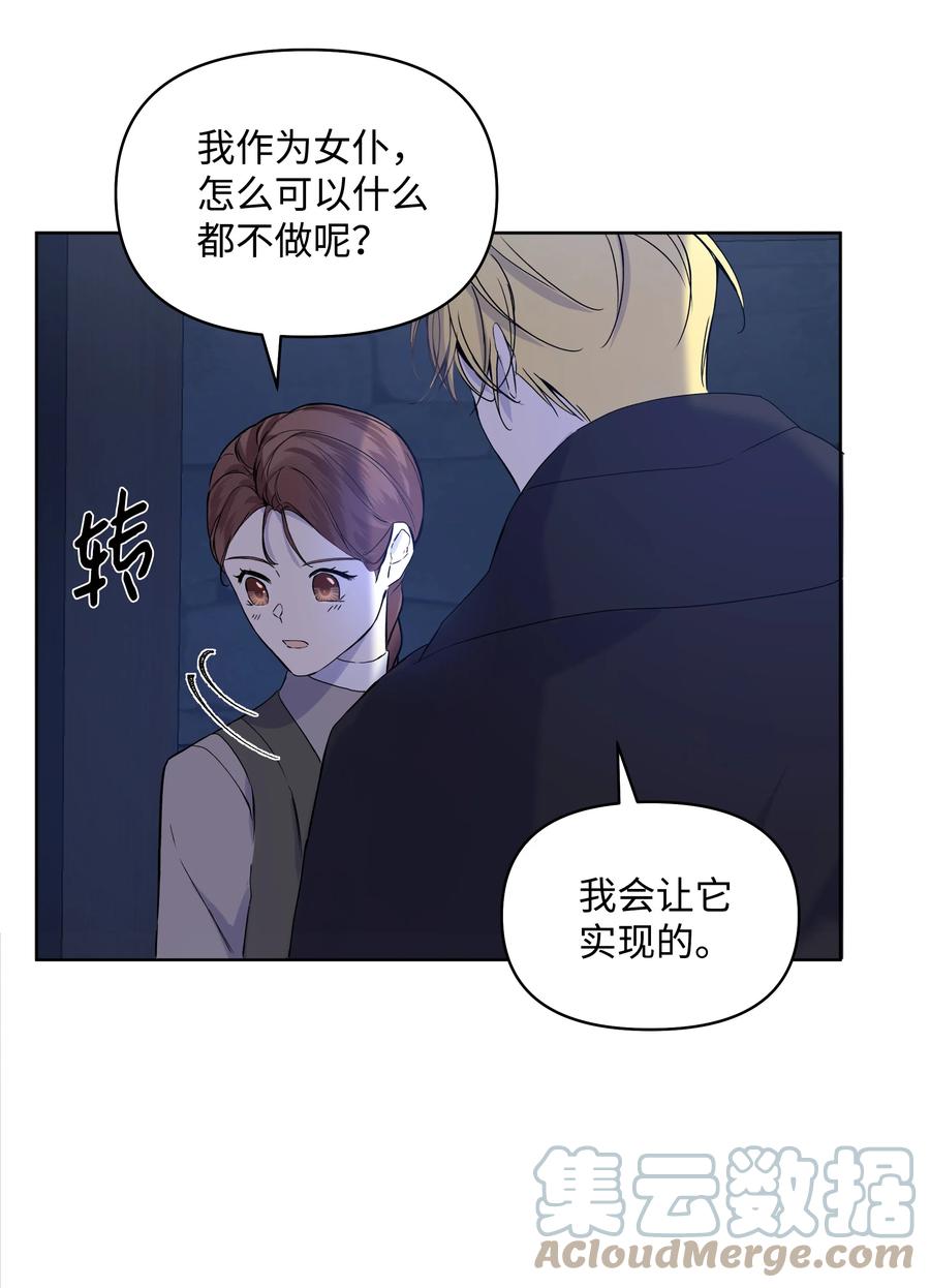 《哦！我的女仆大人》漫画最新章节16 神父的期望免费下拉式在线观看章节第【37】张图片