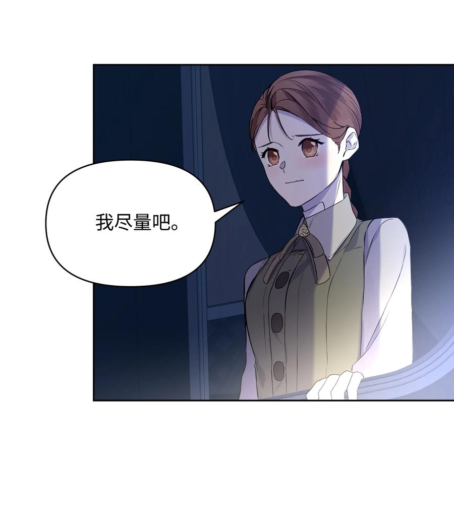 《哦！我的女仆大人》漫画最新章节16 神父的期望免费下拉式在线观看章节第【45】张图片