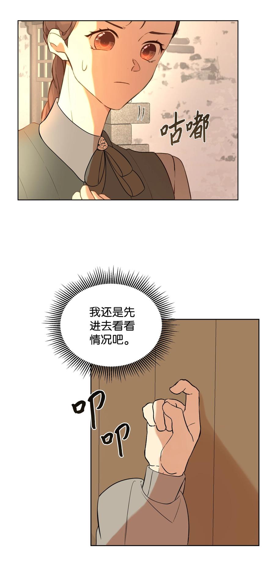 《哦！我的女仆大人》漫画最新章节14 佣兵团历险免费下拉式在线观看章节第【12】张图片