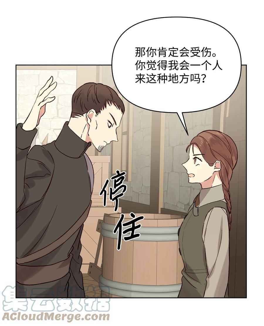 《哦！我的女仆大人》漫画最新章节14 佣兵团历险免费下拉式在线观看章节第【22】张图片