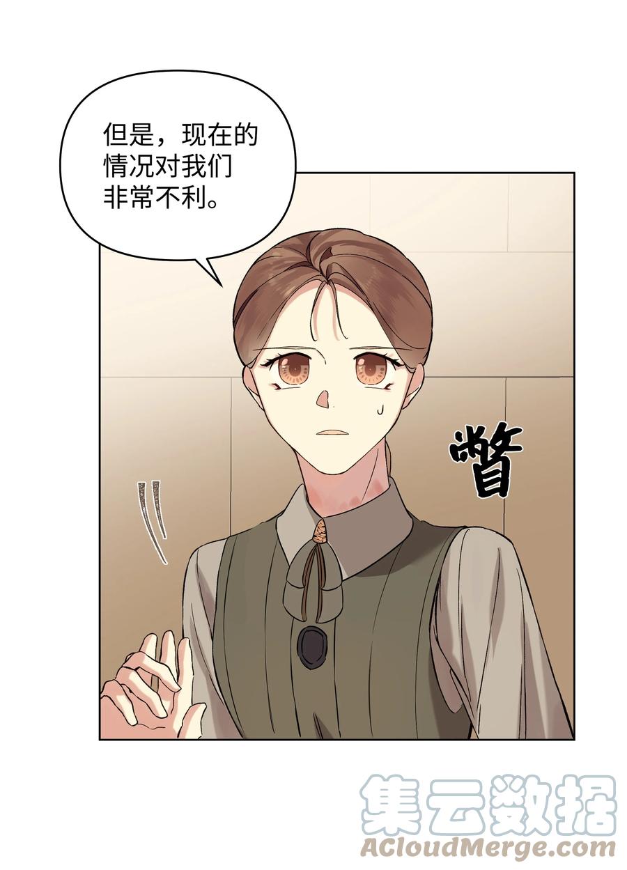 《哦！我的女仆大人》漫画最新章节14 佣兵团历险免费下拉式在线观看章节第【31】张图片