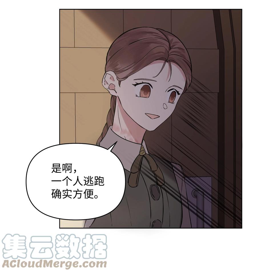 《哦！我的女仆大人》漫画最新章节14 佣兵团历险免费下拉式在线观看章节第【40】张图片