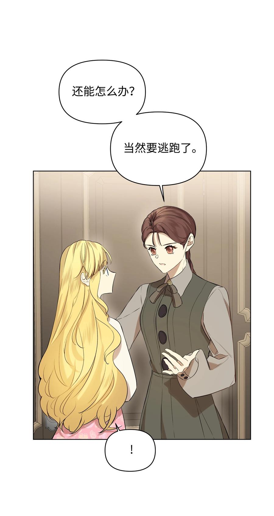 《哦！我的女仆大人》漫画最新章节17 偷继承文件免费下拉式在线观看章节第【15】张图片