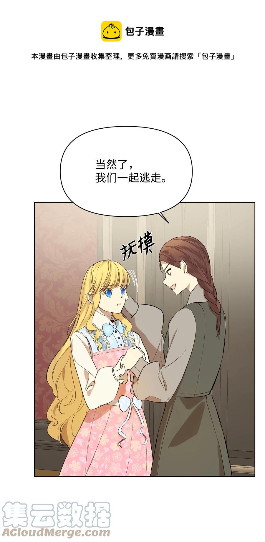 《哦！我的女仆大人》漫画最新章节17 偷继承文件免费下拉式在线观看章节第【22】张图片