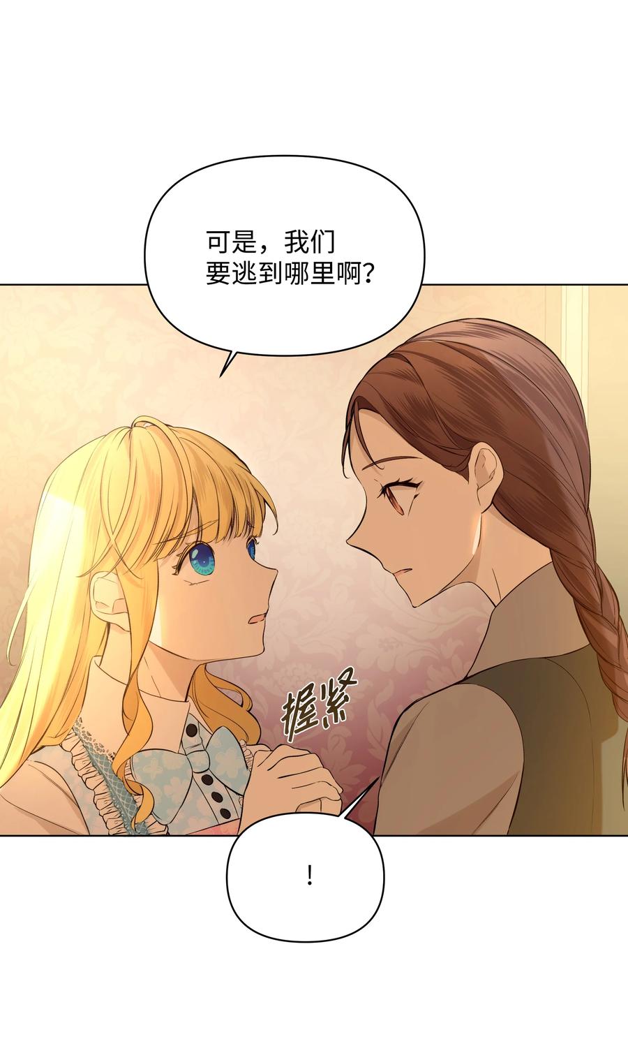 《哦！我的女仆大人》漫画最新章节17 偷继承文件免费下拉式在线观看章节第【23】张图片