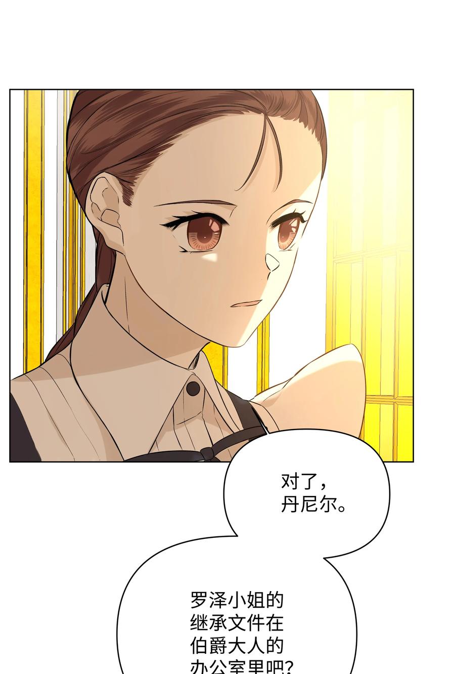 《哦！我的女仆大人》漫画最新章节17 偷继承文件免费下拉式在线观看章节第【35】张图片