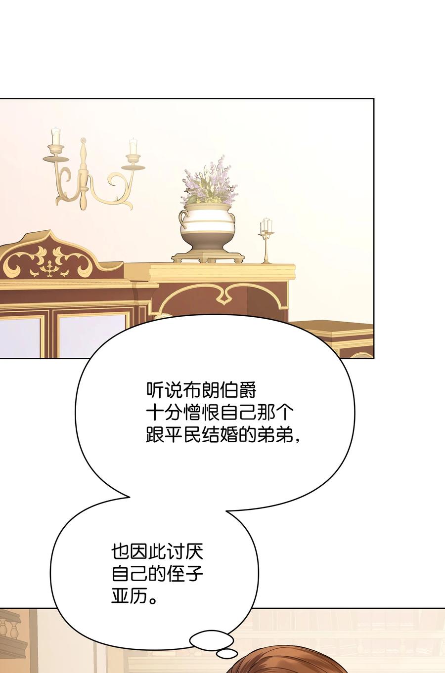 《哦！我的女仆大人》漫画最新章节17 偷继承文件免费下拉式在线观看章节第【59】张图片