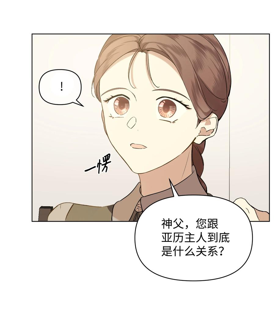 《哦！我的女仆大人》漫画最新章节13 保密免费下拉式在线观看章节第【17】张图片