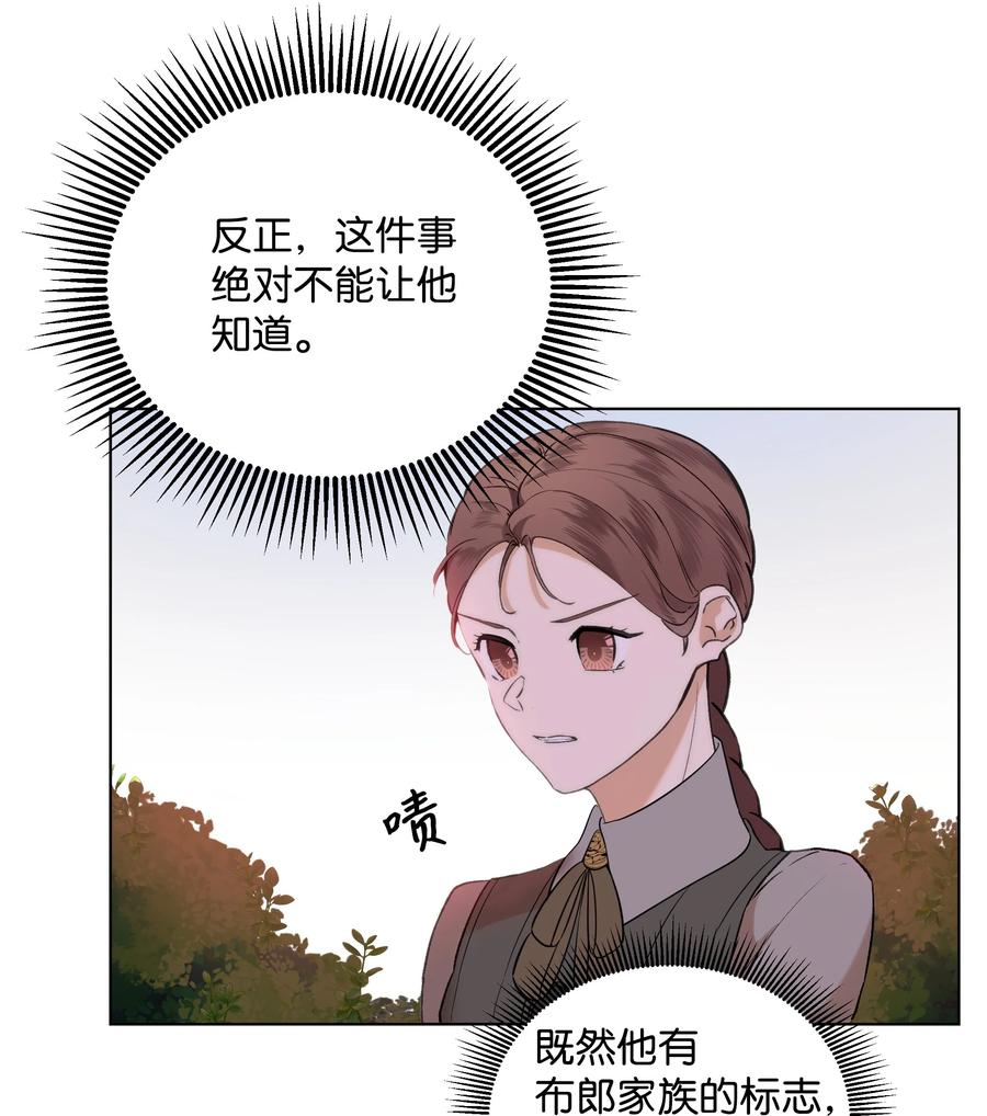 《哦！我的女仆大人》漫画最新章节13 保密免费下拉式在线观看章节第【23】张图片