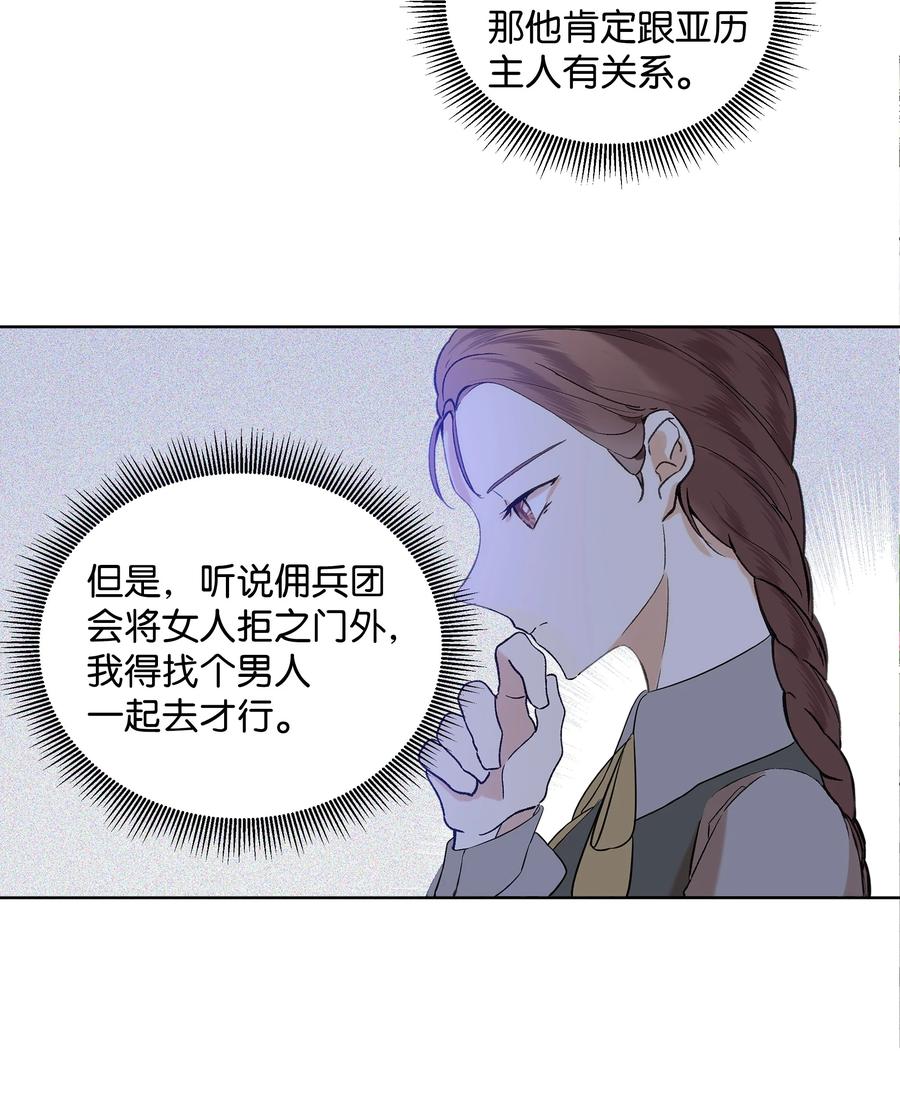 《哦！我的女仆大人》漫画最新章节13 保密免费下拉式在线观看章节第【24】张图片