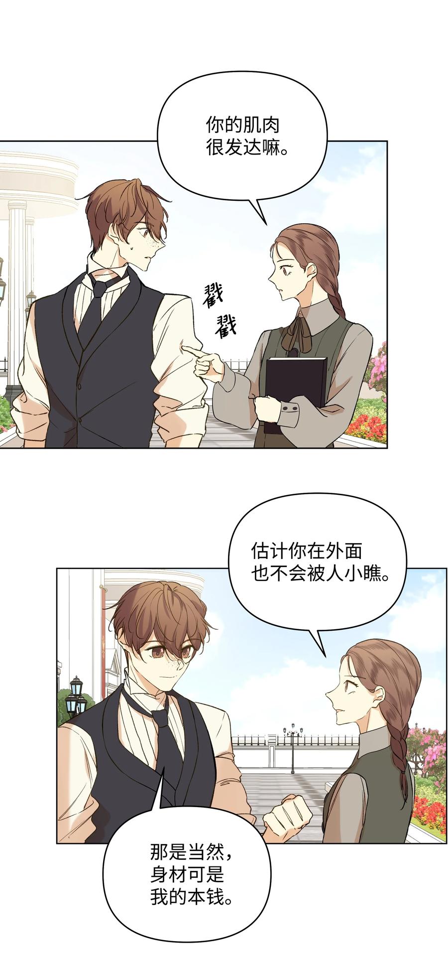 《哦！我的女仆大人》漫画最新章节13 保密免费下拉式在线观看章节第【29】张图片