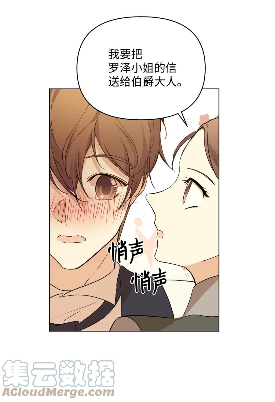 《哦！我的女仆大人》漫画最新章节13 保密免费下拉式在线观看章节第【31】张图片