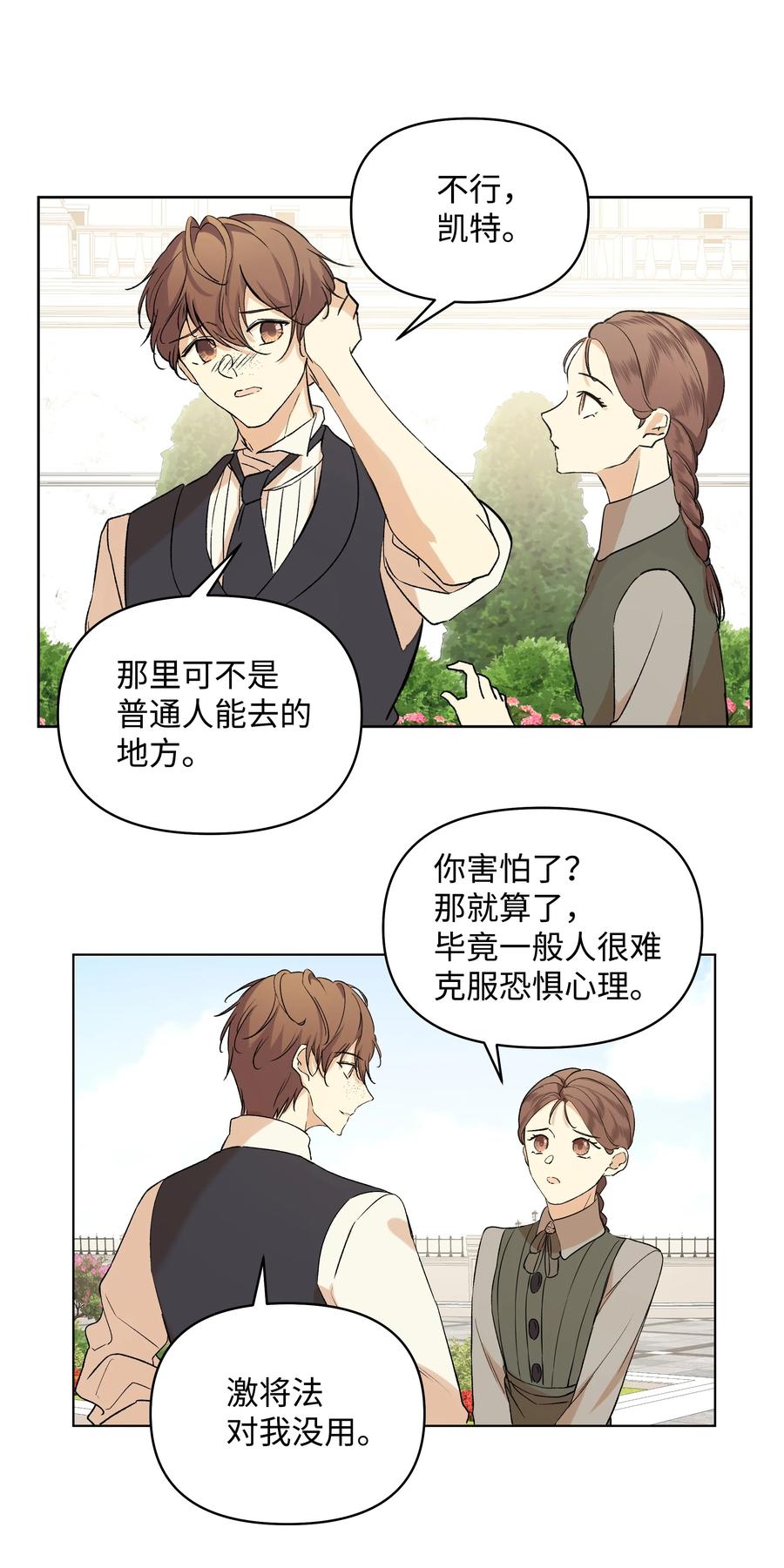 《哦！我的女仆大人》漫画最新章节13 保密免费下拉式在线观看章节第【32】张图片