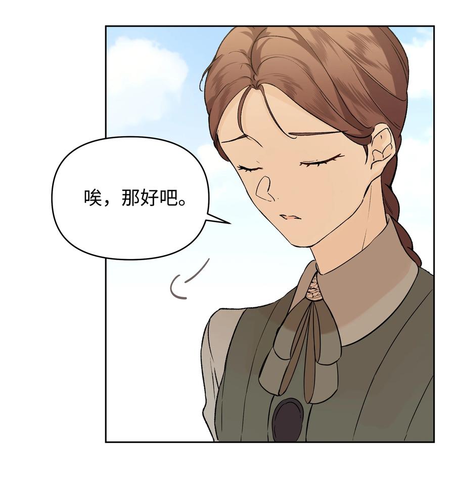 《哦！我的女仆大人》漫画最新章节13 保密免费下拉式在线观看章节第【33】张图片