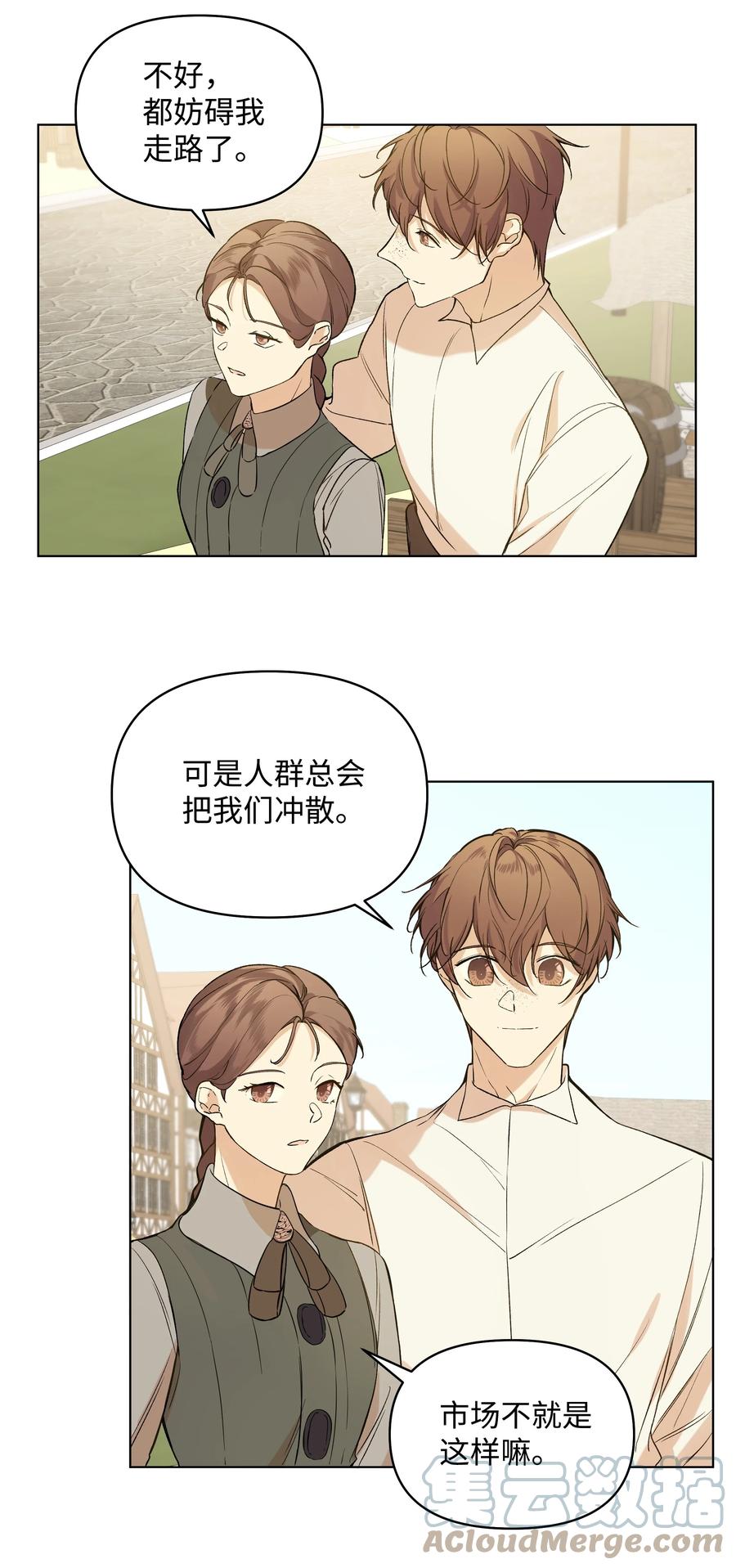 《哦！我的女仆大人》漫画最新章节13 保密免费下拉式在线观看章节第【40】张图片