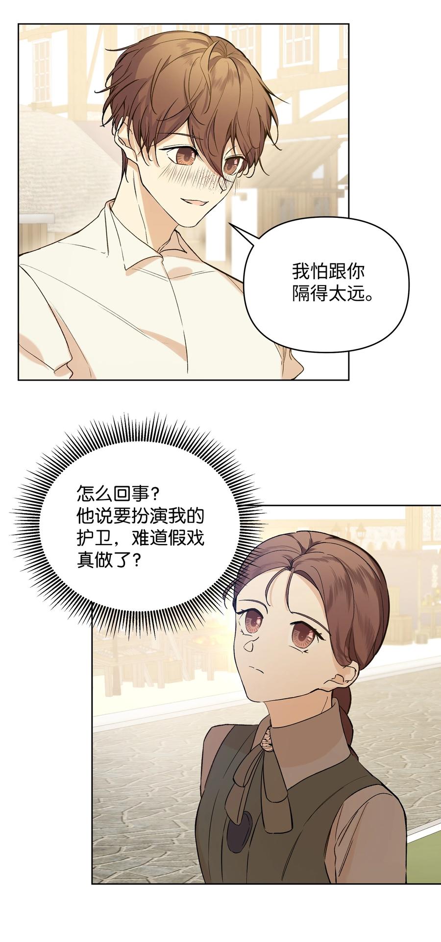 《哦！我的女仆大人》漫画最新章节13 保密免费下拉式在线观看章节第【41】张图片