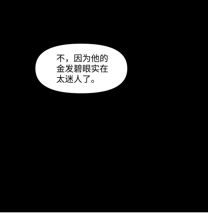 《哦！我的女仆大人》漫画最新章节02 神父的祝福免费下拉式在线观看章节第【12】张图片