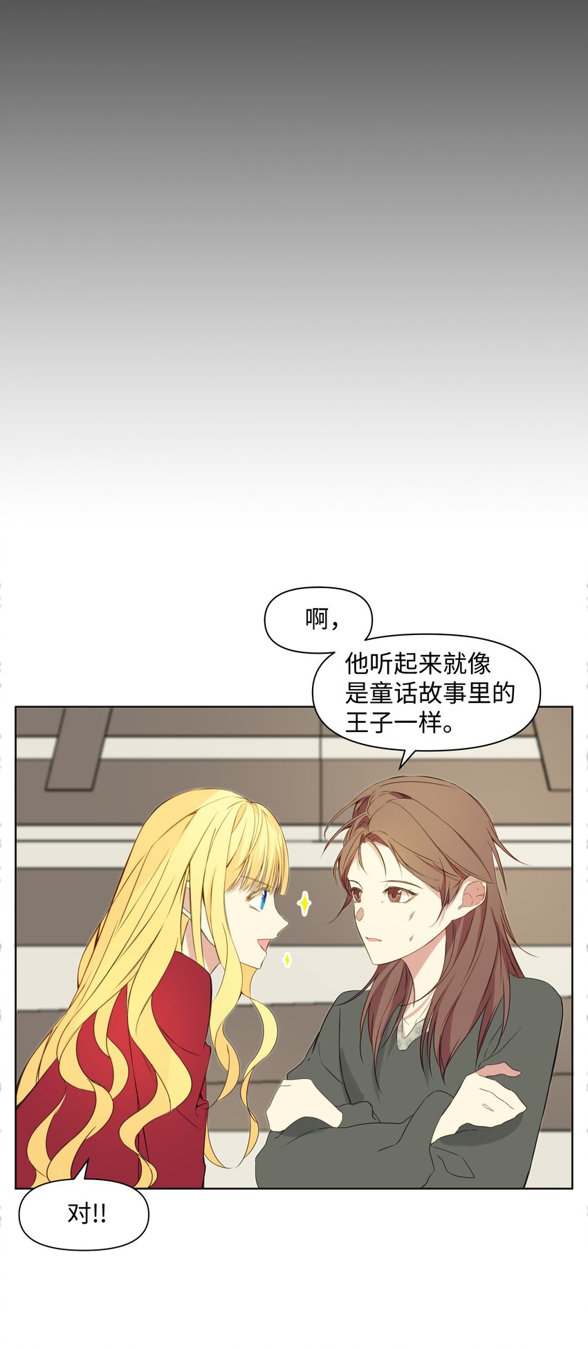 《哦！我的女仆大人》漫画最新章节02 神父的祝福免费下拉式在线观看章节第【16】张图片