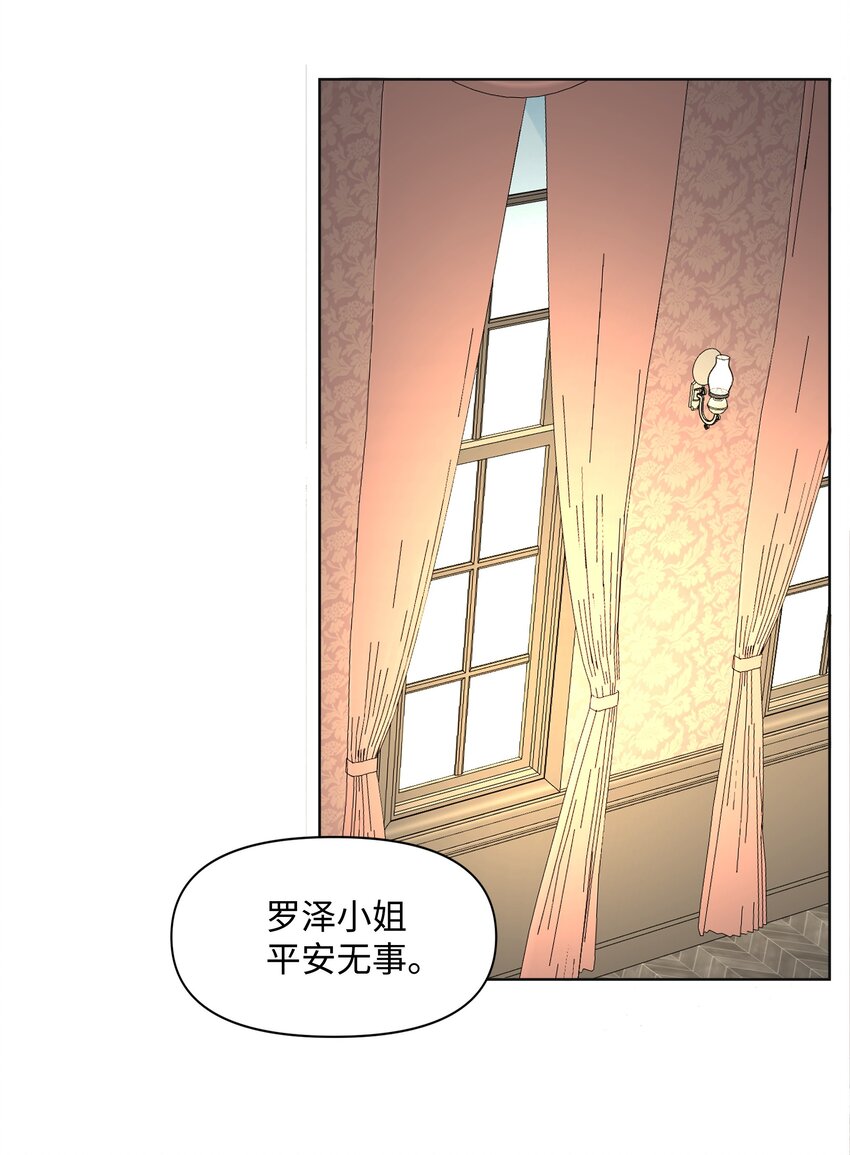 《哦！我的女仆大人》漫画最新章节02 神父的祝福免费下拉式在线观看章节第【44】张图片