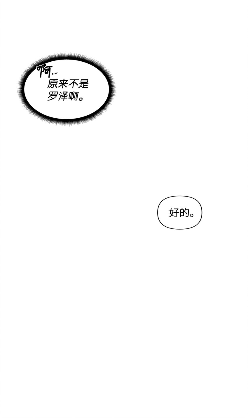 《哦！我的女仆大人》漫画最新章节02 神父的祝福免费下拉式在线观看章节第【58】张图片