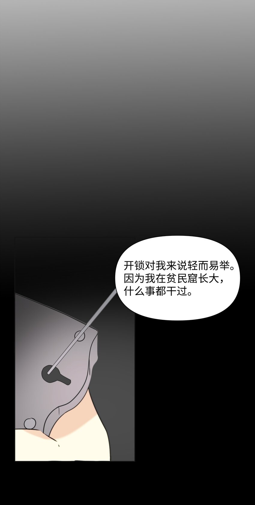 《哦！我的女仆大人》漫画最新章节02 神父的祝福免费下拉式在线观看章节第【66】张图片