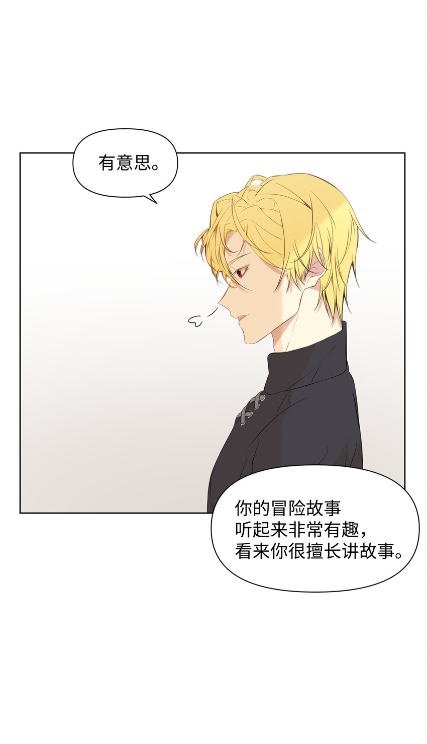 《哦！我的女仆大人》漫画最新章节02 神父的祝福免费下拉式在线观看章节第【71】张图片