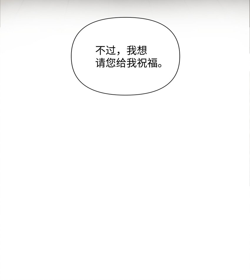 《哦！我的女仆大人》漫画最新章节02 神父的祝福免费下拉式在线观看章节第【75】张图片