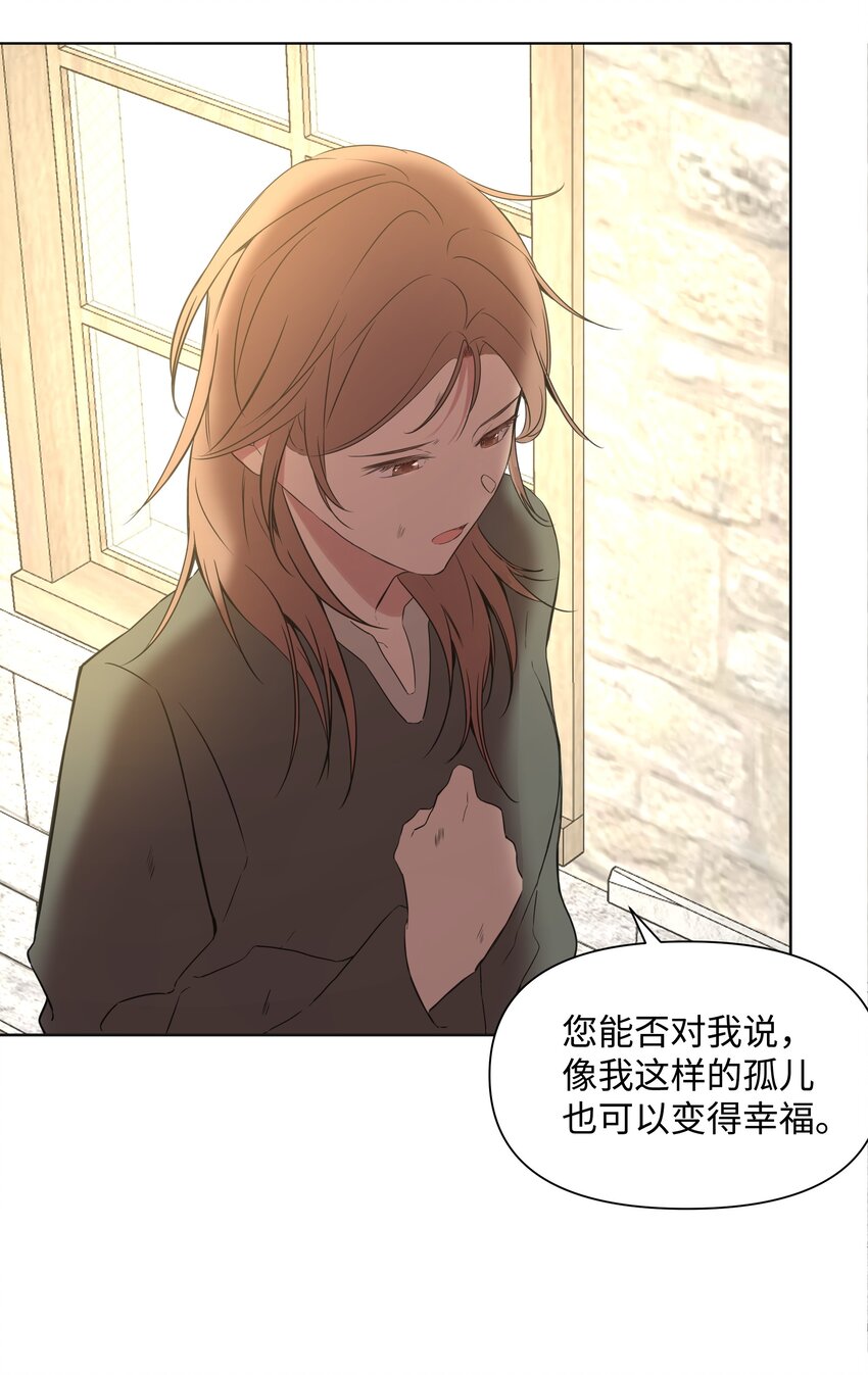 《哦！我的女仆大人》漫画最新章节02 神父的祝福免费下拉式在线观看章节第【76】张图片