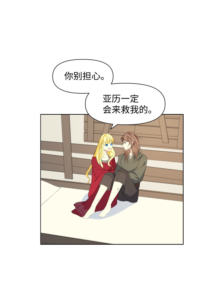 《哦！我的女仆大人》漫画最新章节02 神父的祝福免费下拉式在线观看章节第【8】张图片