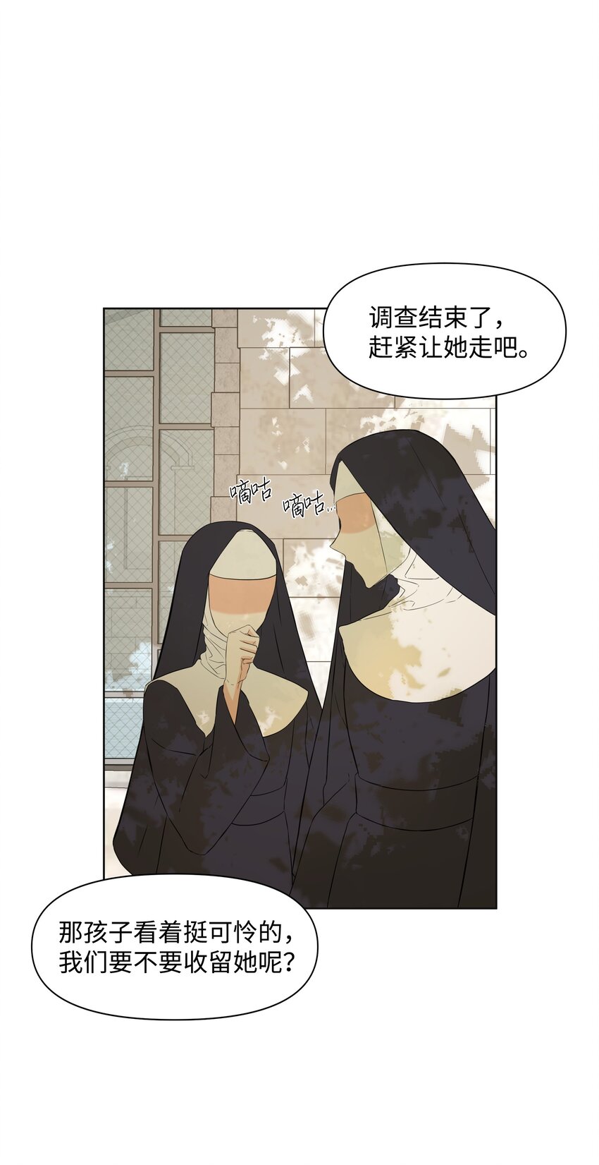 《哦！我的女仆大人》漫画最新章节02 神父的祝福免费下拉式在线观看章节第【82】张图片