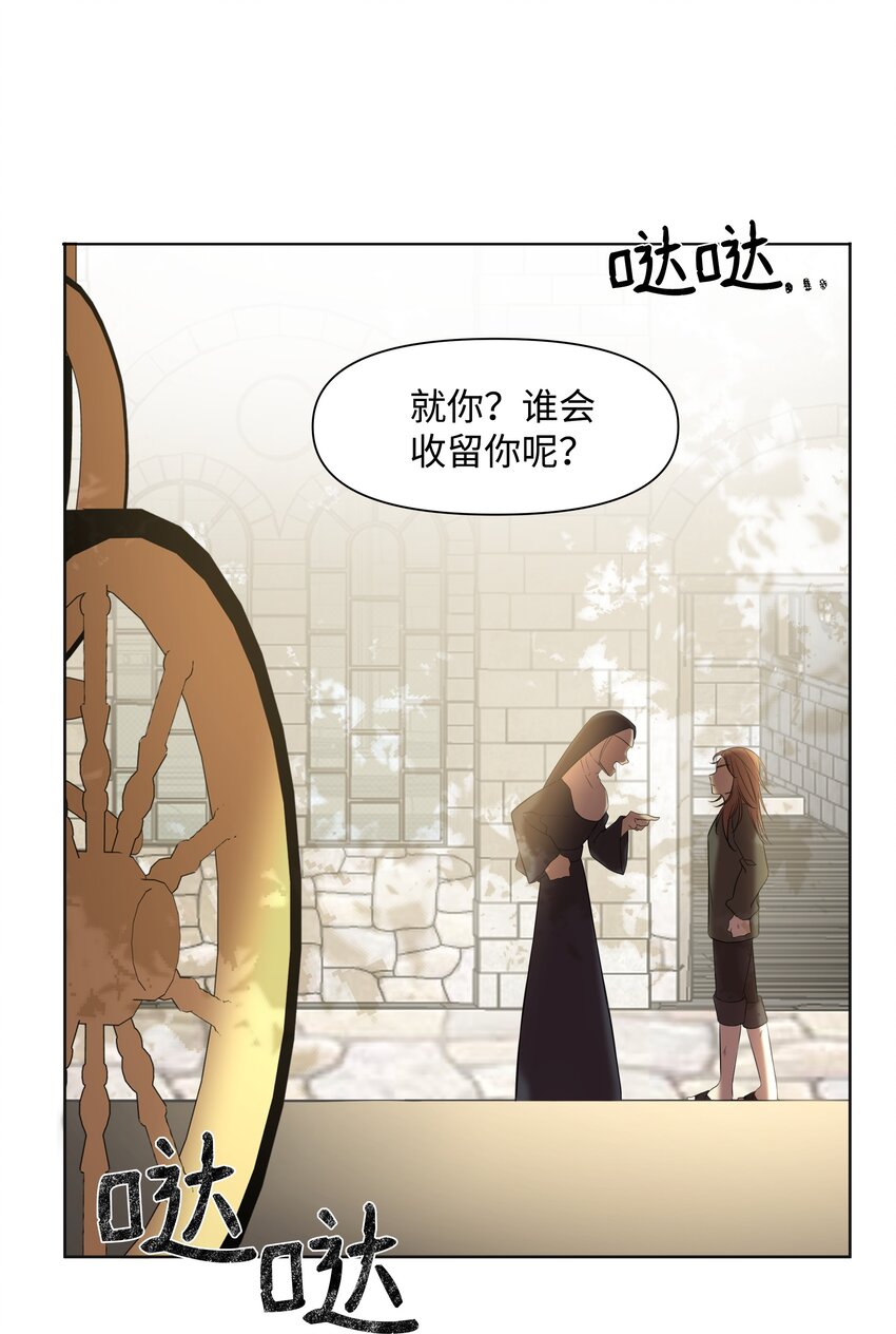 《哦！我的女仆大人》漫画最新章节02 神父的祝福免费下拉式在线观看章节第【85】张图片