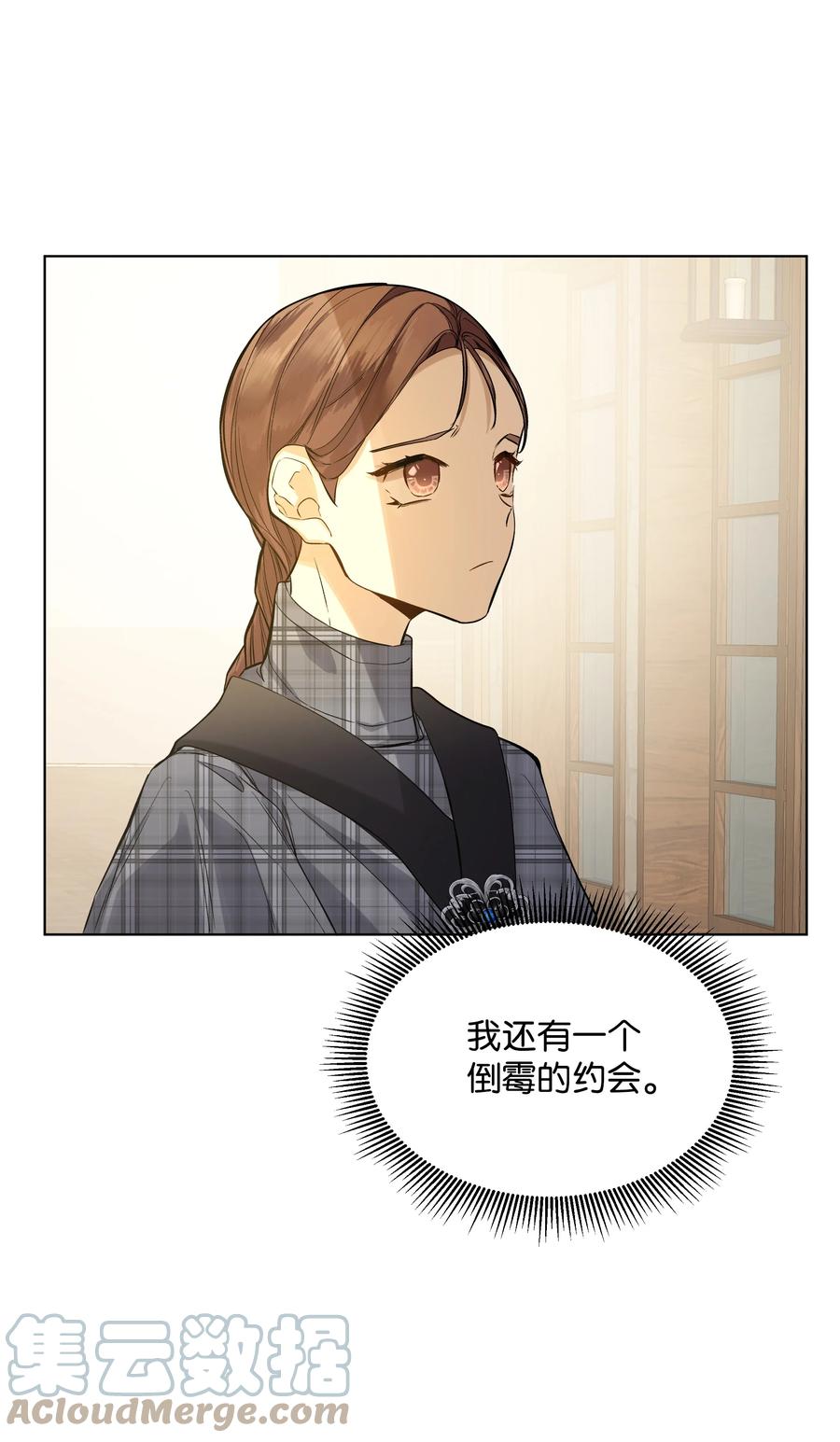 《哦！我的女仆大人》漫画最新章节21 倒霉的约会免费下拉式在线观看章节第【13】张图片