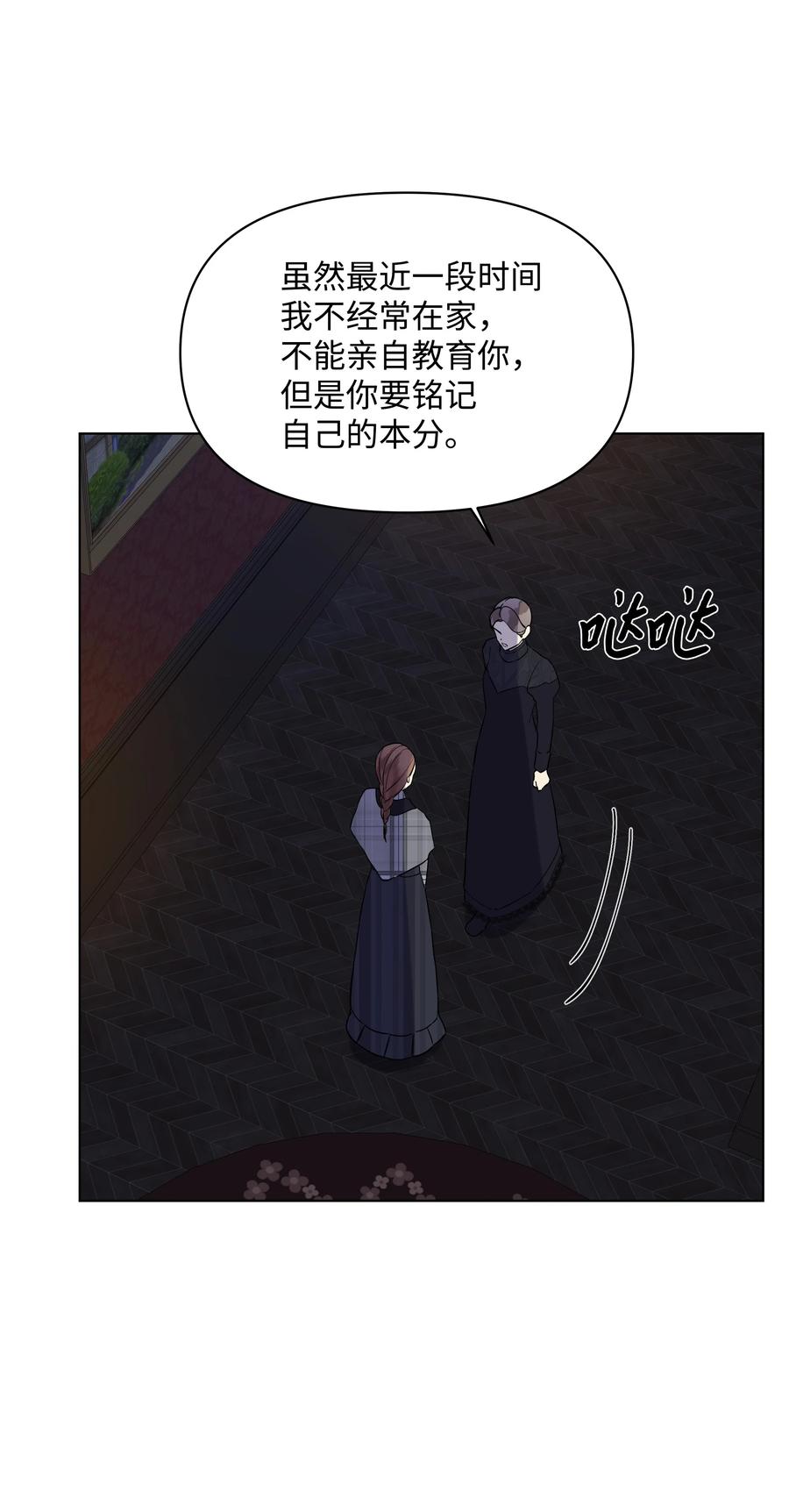 《哦！我的女仆大人》漫画最新章节22 布朗家的秘密免费下拉式在线观看章节第【17】张图片