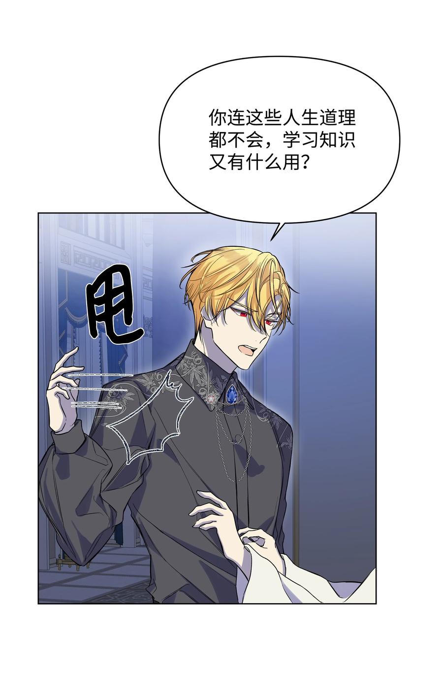 《哦！我的女仆大人》漫画最新章节23 半夜遇袭免费下拉式在线观看章节第【27】张图片