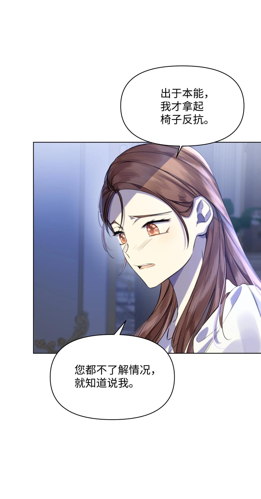 《哦！我的女仆大人》漫画最新章节23 半夜遇袭免费下拉式在线观看章节第【29】张图片