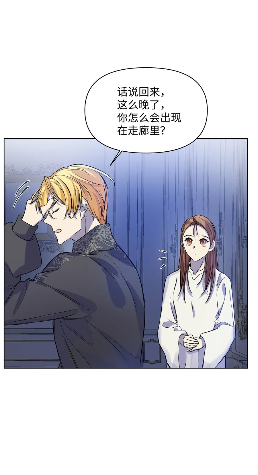 《哦！我的女仆大人》漫画最新章节23 半夜遇袭免费下拉式在线观看章节第【36】张图片