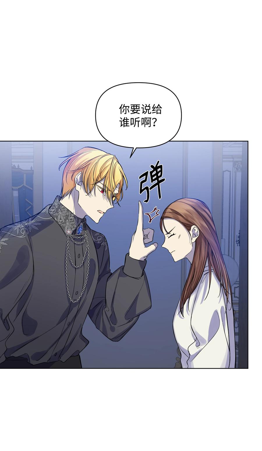 《哦！我的女仆大人》漫画最新章节23 半夜遇袭免费下拉式在线观看章节第【39】张图片