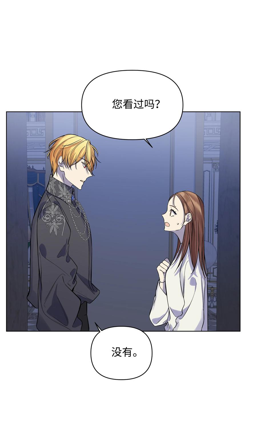 《哦！我的女仆大人》漫画最新章节23 半夜遇袭免费下拉式在线观看章节第【45】张图片