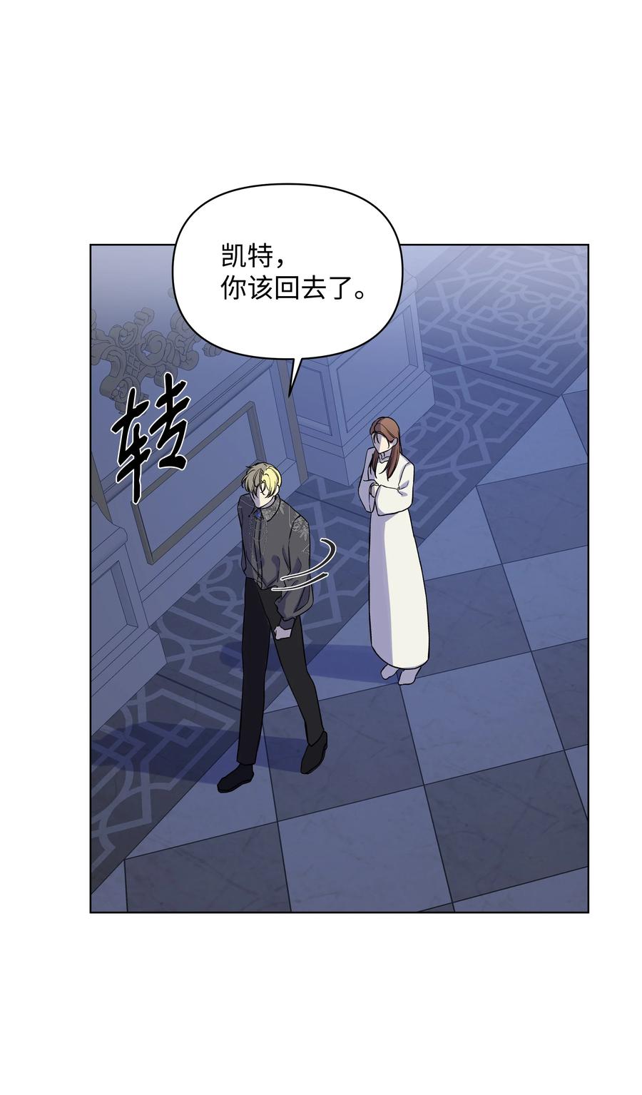 《哦！我的女仆大人》漫画最新章节23 半夜遇袭免费下拉式在线观看章节第【47】张图片