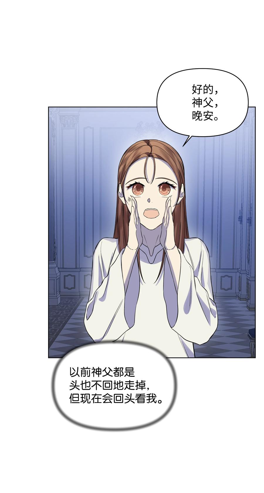 《哦！我的女仆大人》漫画最新章节23 半夜遇袭免费下拉式在线观看章节第【51】张图片