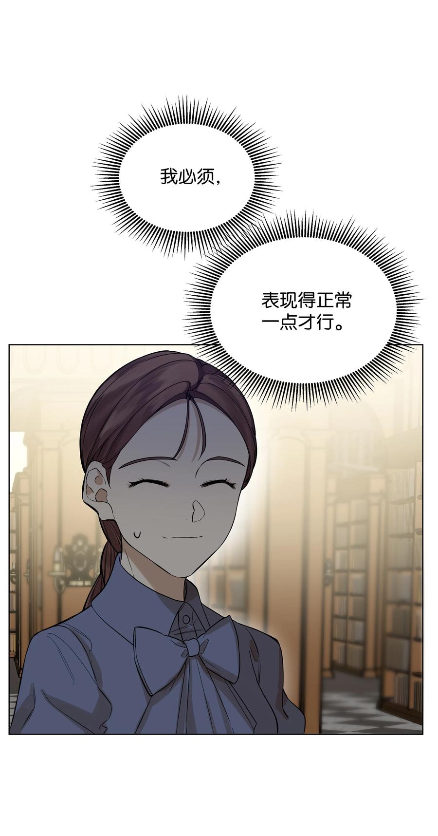 《哦！我的女仆大人》漫画最新章节24 姐妹谈心免费下拉式在线观看章节第【20】张图片