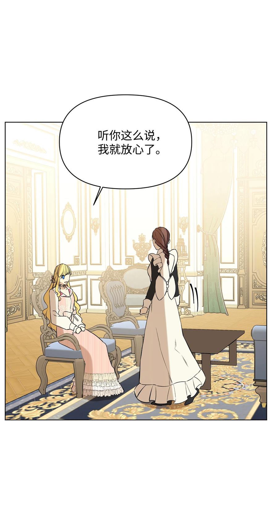 《哦！我的女仆大人》漫画最新章节24 姐妹谈心免费下拉式在线观看章节第【38】张图片