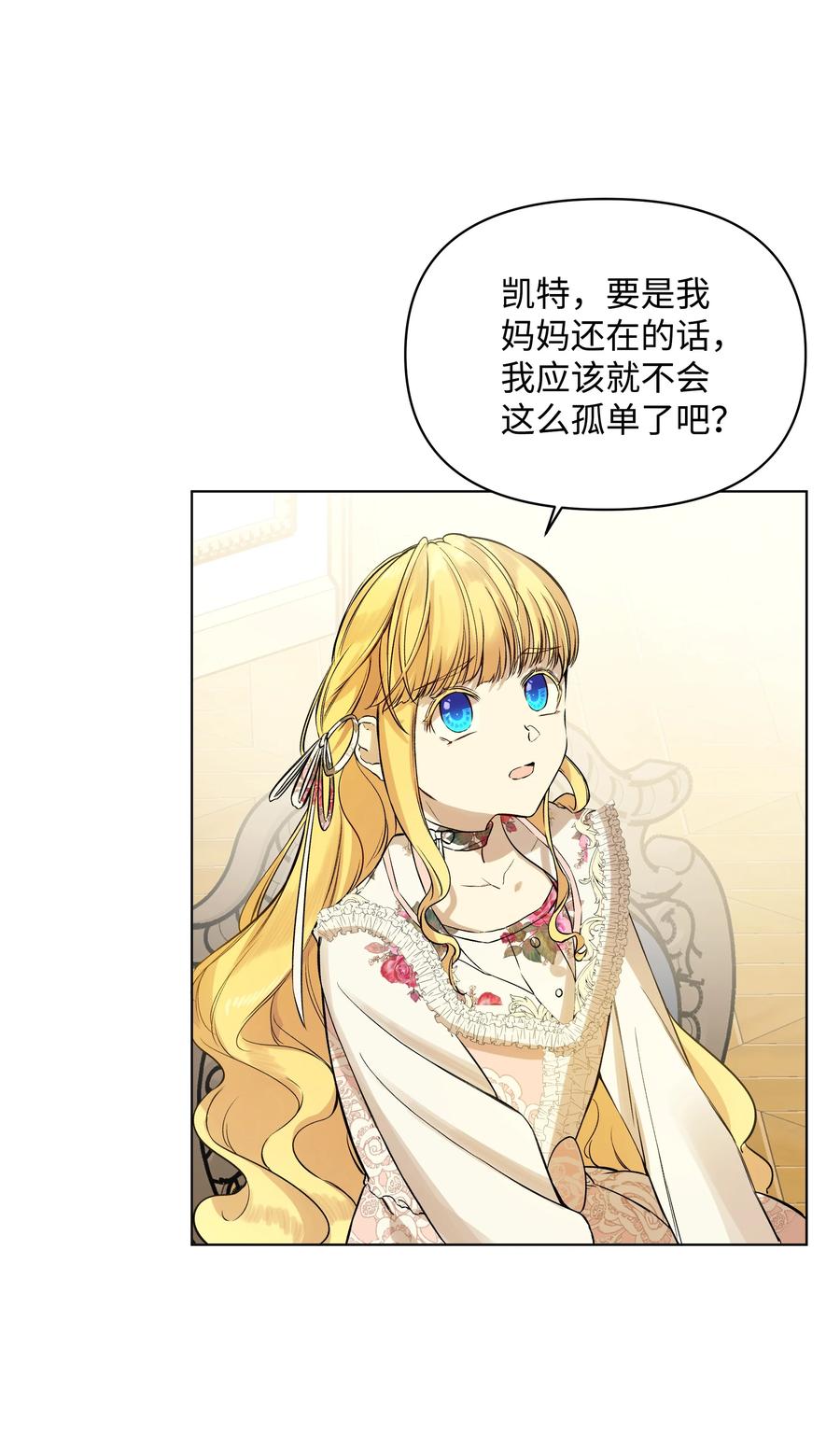 《哦！我的女仆大人》漫画最新章节24 姐妹谈心免费下拉式在线观看章节第【39】张图片