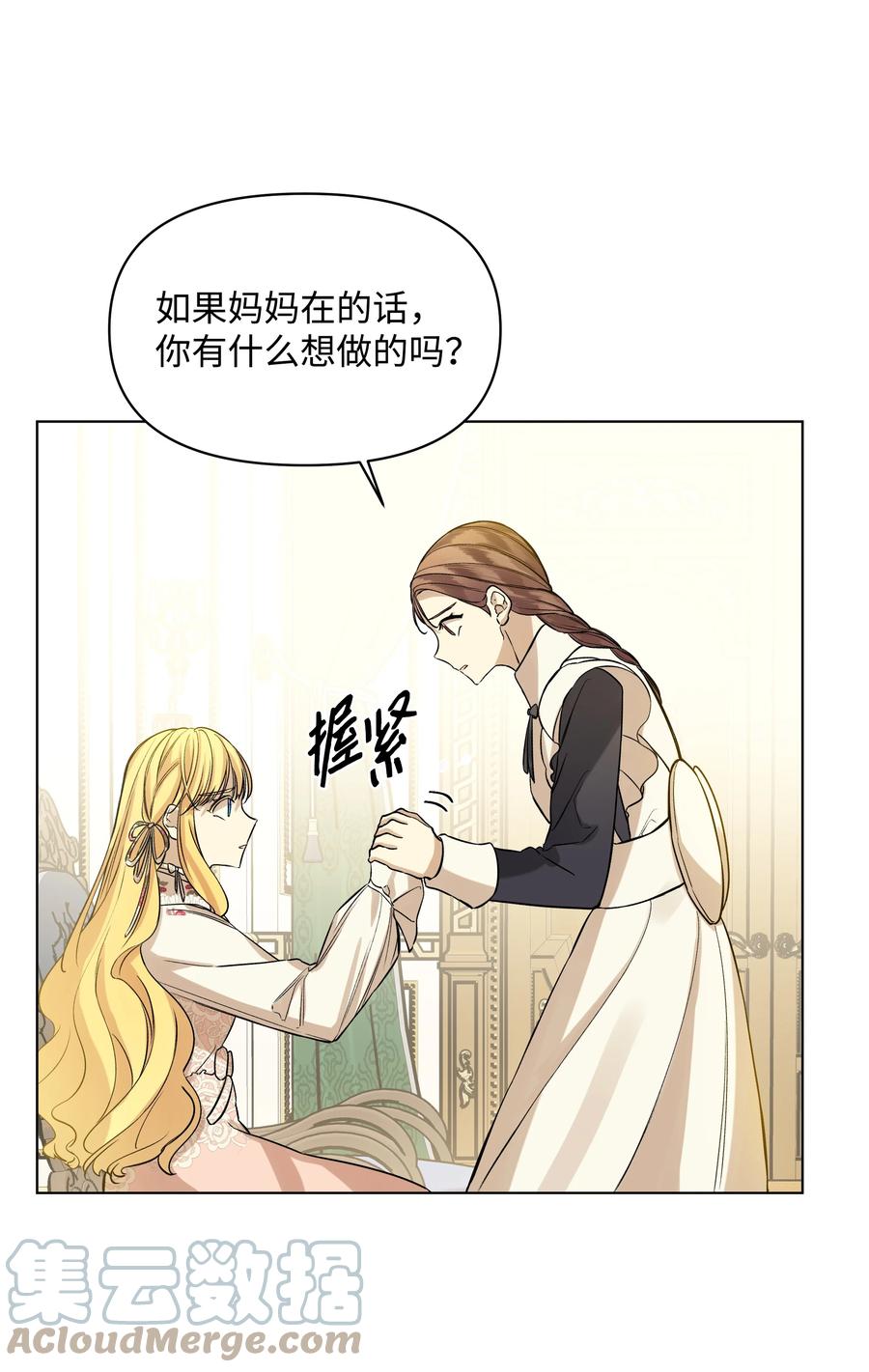 《哦！我的女仆大人》漫画最新章节24 姐妹谈心免费下拉式在线观看章节第【40】张图片