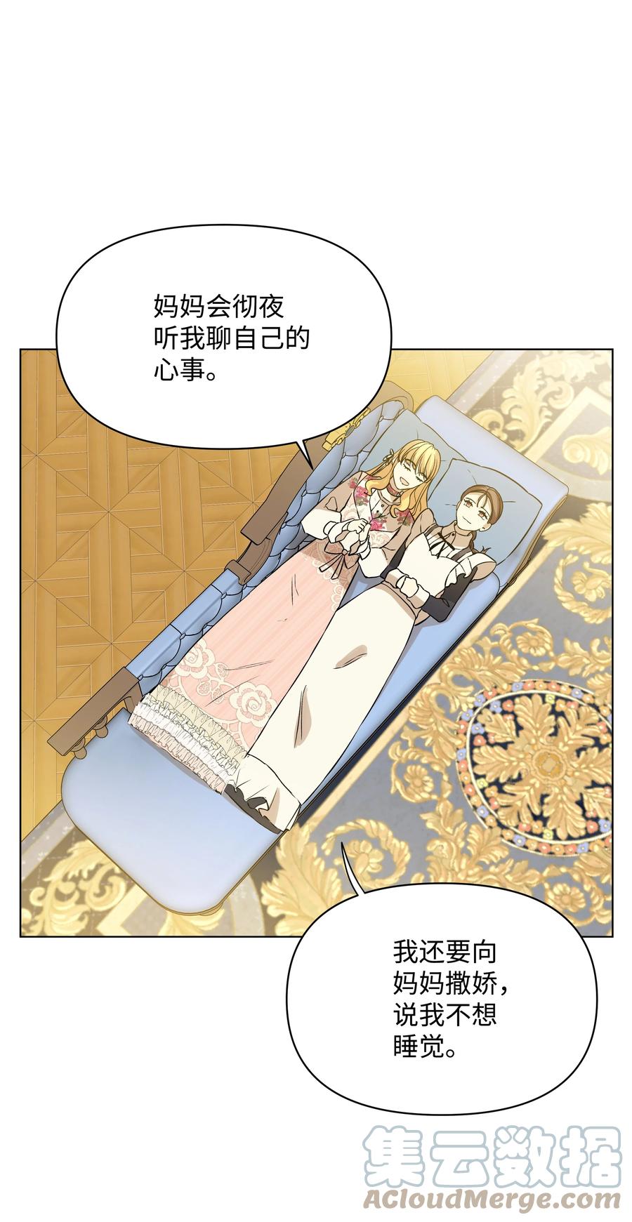 《哦！我的女仆大人》漫画最新章节24 姐妹谈心免费下拉式在线观看章节第【43】张图片