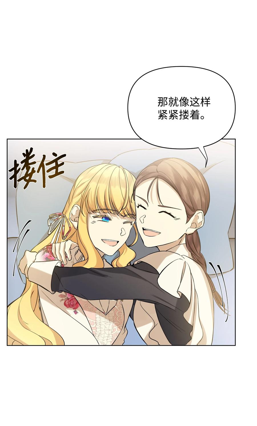 《哦！我的女仆大人》漫画最新章节24 姐妹谈心免费下拉式在线观看章节第【45】张图片