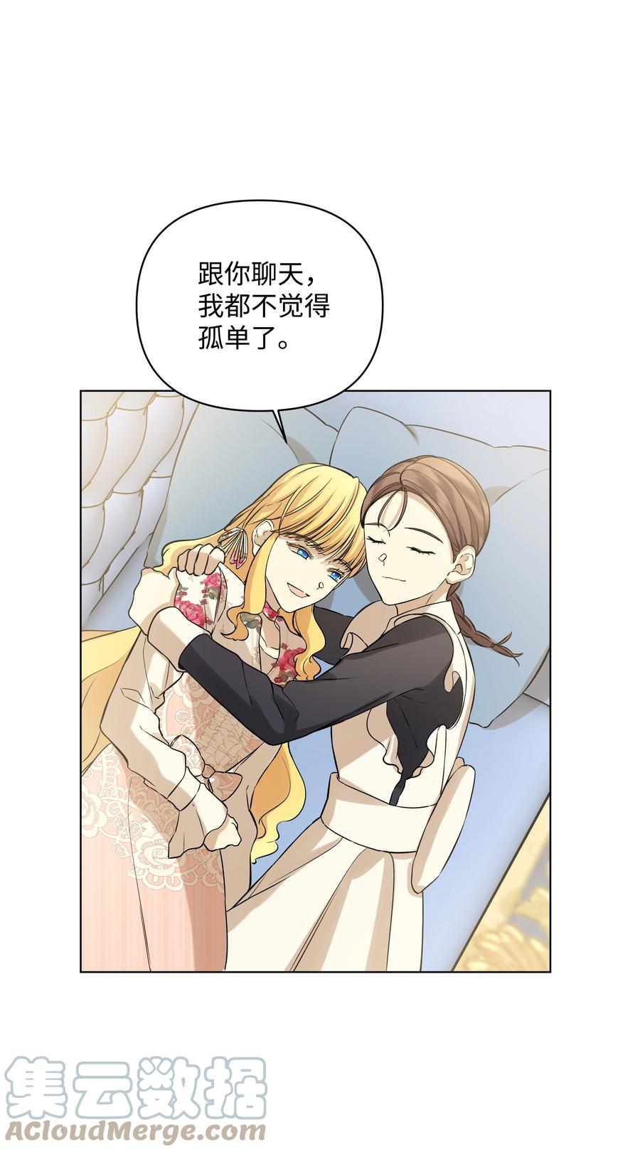 《哦！我的女仆大人》漫画最新章节24 姐妹谈心免费下拉式在线观看章节第【46】张图片