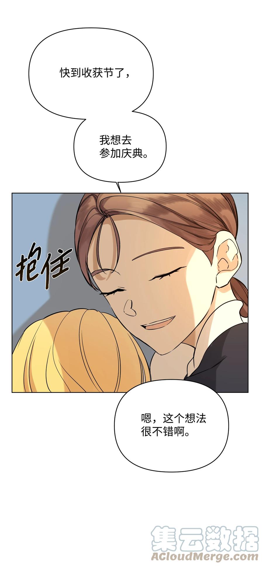 《哦！我的女仆大人》漫画最新章节24 姐妹谈心免费下拉式在线观看章节第【49】张图片