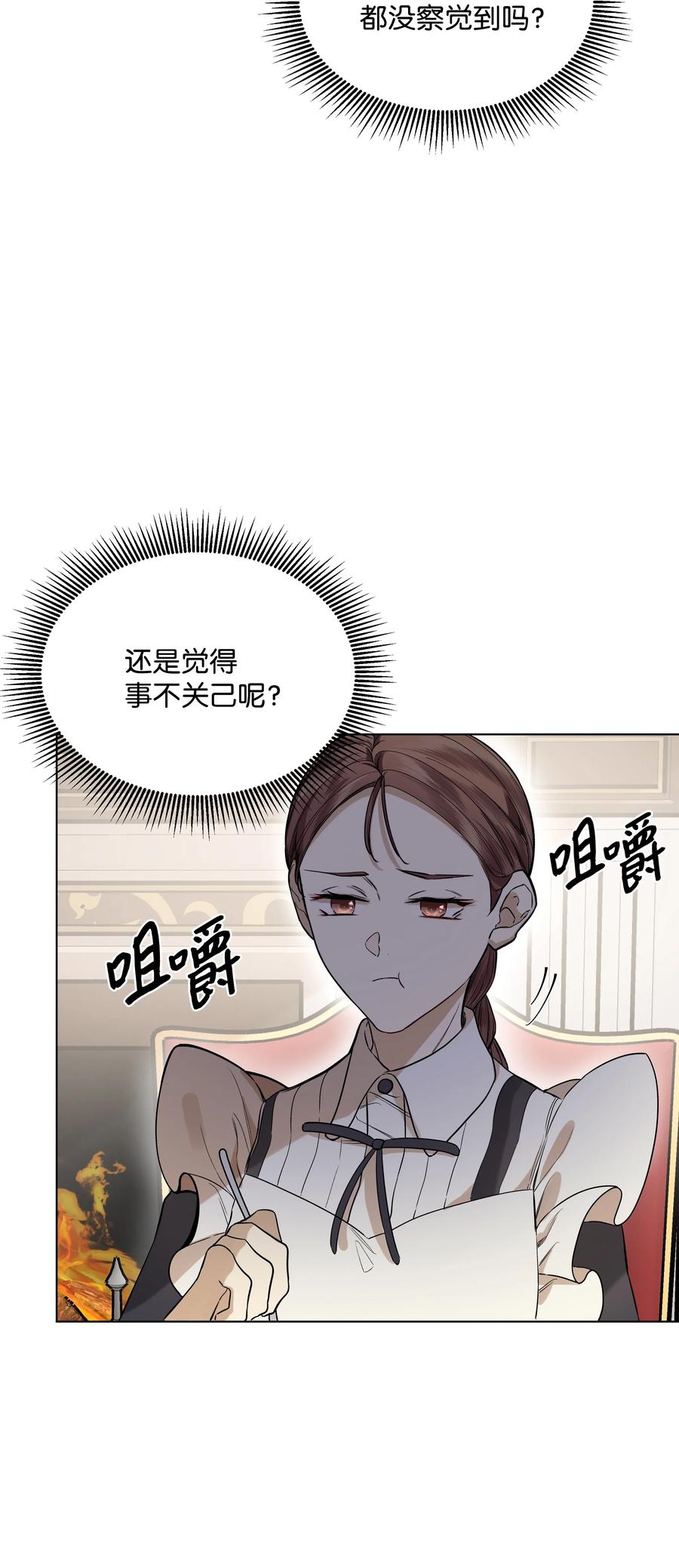 《哦！我的女仆大人》漫画最新章节24 姐妹谈心免费下拉式在线观看章节第【5】张图片