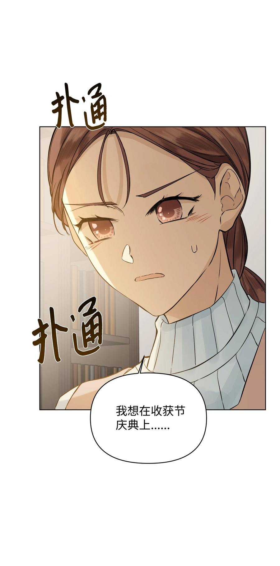 《哦！我的女仆大人》漫画最新章节24 姐妹谈心免费下拉式在线观看章节第【68】张图片